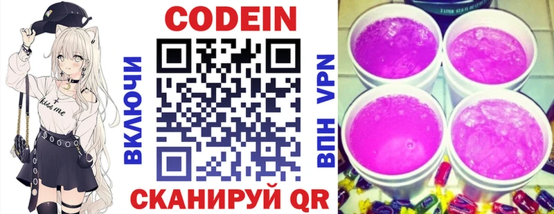 Codein Purple Drank  Павловск 